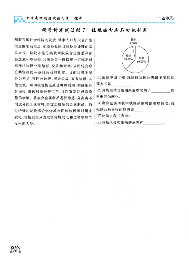 一飞冲天-中考专项精品试题分类-化学_《一飞冲天-中考专项》2026版_一飞冲天-中考专项（2026版）
