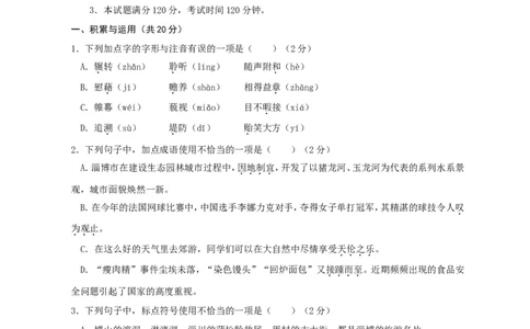 2011年淄博市中考语文试题及答案_中考真题_1.语文中考真题2015-2024年_地区卷_山东省_山东淄博语文10-20