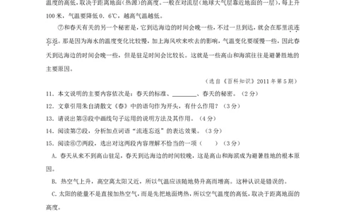 2011年淄博市中考语文试题及答案_中考真题_1.语文中考真题2015-2024年_地区卷_山东省_山东淄博语文10-20