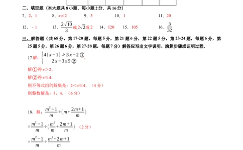 2024年中考押题预测卷02（南京卷）-数学（参考答案）_2数学总复习_赠送：2024中考模拟题数学_押题预测_2024年中考押题预测卷02（南京卷）-数学（含考试版、全解全析、参考答案、答题卡）