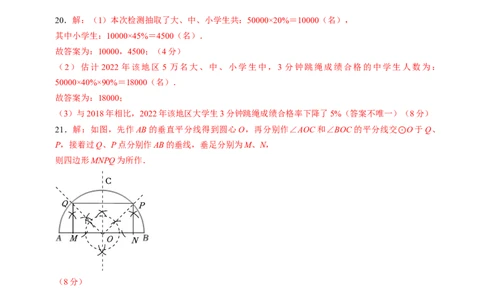 2024年中考押题预测卷02（南京卷）-数学（参考答案）_2数学总复习_赠送：2024中考模拟题数学_押题预测_2024年中考押题预测卷02（南京卷）-数学（含考试版、全解全析、参考答案、答题卡）