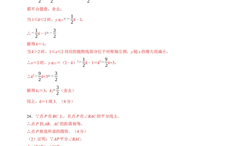 2024年中考押题预测卷02（南京卷）-数学（参考答案）_2数学总复习_赠送：2024中考模拟题数学_押题预测_2024年中考押题预测卷02（南京卷）-数学（含考试版、全解全析、参考答案、答题卡）