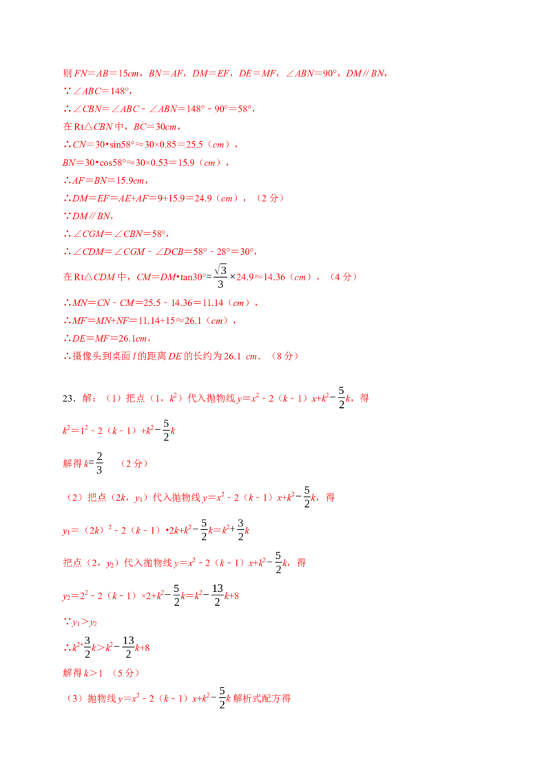 2024年中考押题预测卷02（南京卷）-数学（参考答案）_2数学总复习_赠送：2024中考模拟题数学_押题预测_2024年中考押题预测卷02（南京卷）-数学（含考试版、全解全析、参考答案、答题卡）