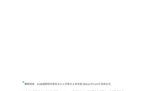 专题七二次函数综合题学案（含答案）2025年中考数学人教版一轮复习_2数学总复习_2025中考复习资料_2025年人教版中考数学一轮复习学案(含答案)