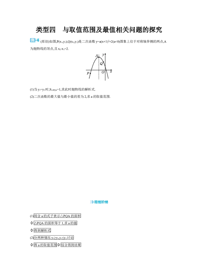 专题七二次函数综合题学案（含答案）2025年中考数学人教版一轮复习_2数学总复习_2025中考复习资料_2025年人教版中考数学一轮复习学案(含答案)