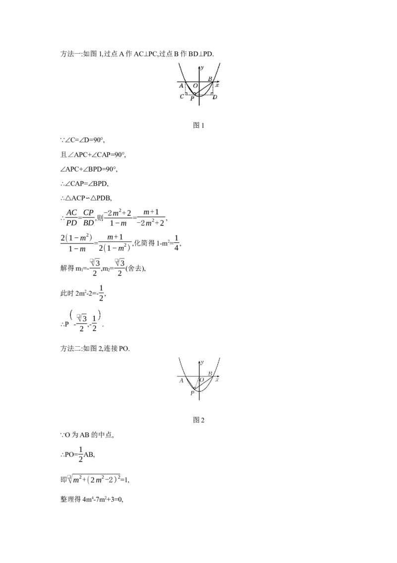 专题七二次函数综合题学案（含答案）2025年中考数学人教版一轮复习_2数学总复习_2025中考复习资料_2025年人教版中考数学一轮复习学案(含答案)