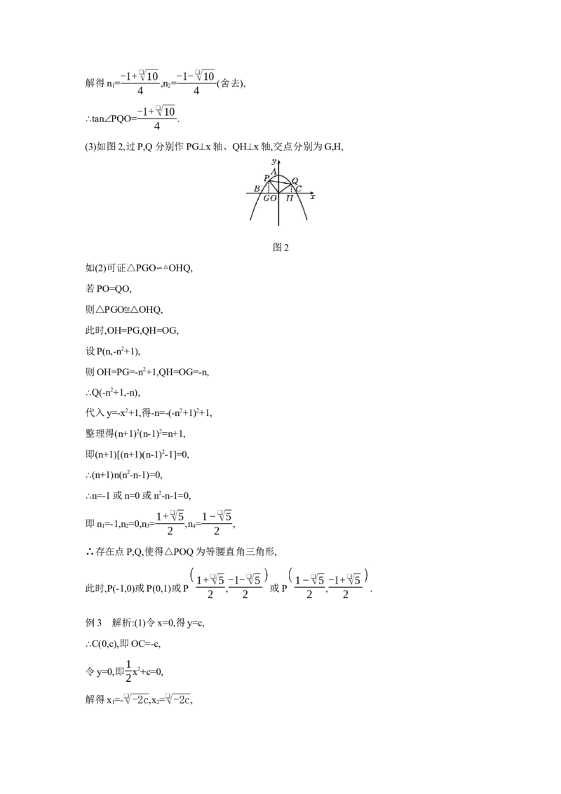 专题七二次函数综合题学案（含答案）2025年中考数学人教版一轮复习_2数学总复习_2025中考复习资料_2025年人教版中考数学一轮复习学案(含答案)