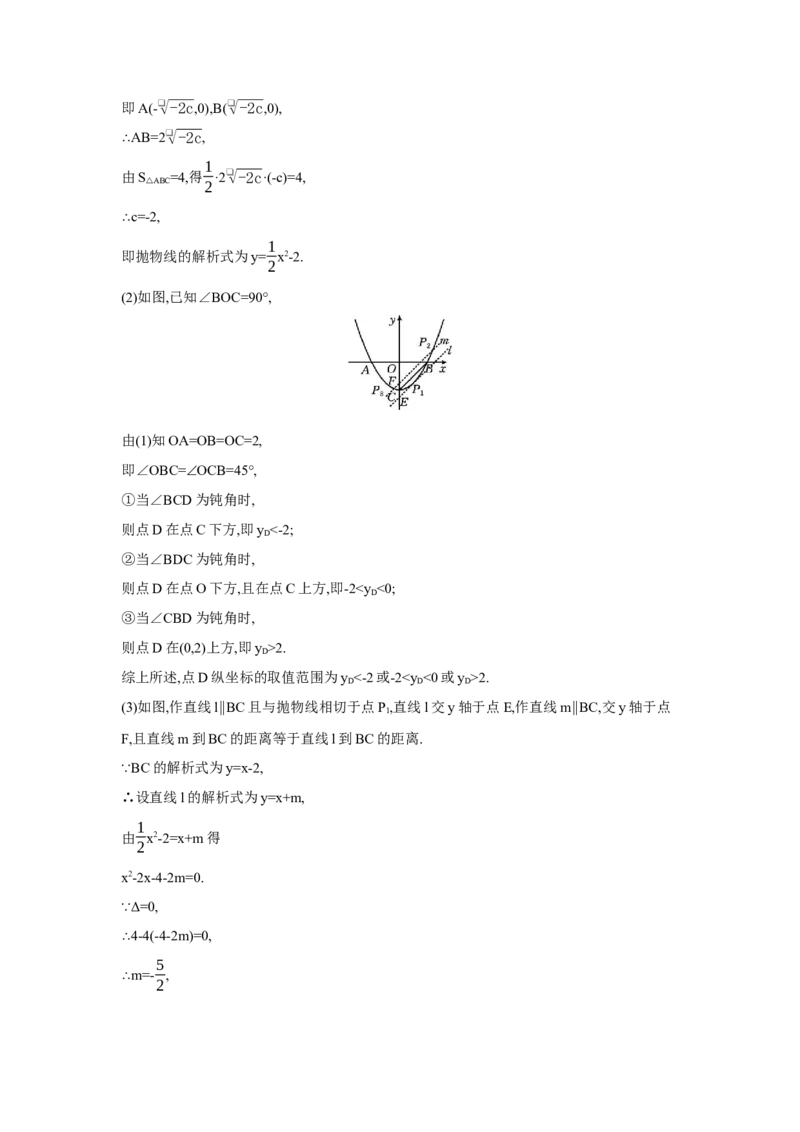 专题七二次函数综合题学案（含答案）2025年中考数学人教版一轮复习_2数学总复习_2025中考复习资料_2025年人教版中考数学一轮复习学案(含答案)