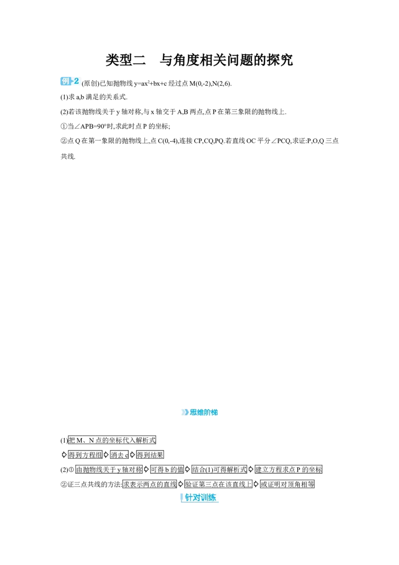 专题七二次函数综合题学案（含答案）2025年中考数学人教版一轮复习_2数学总复习_2025中考复习资料_2025年人教版中考数学一轮复习学案(含答案)
