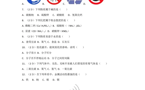 2012年广西柳州市中考化学试卷及解析_中考真题_5.化学中考真题2015-2024年_地区卷_广西省_柳州中考化学10-22