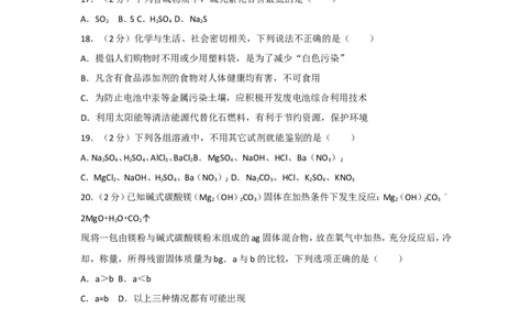 2012年广西柳州市中考化学试卷及解析_中考真题_5.化学中考真题2015-2024年_地区卷_广西省_柳州中考化学10-22