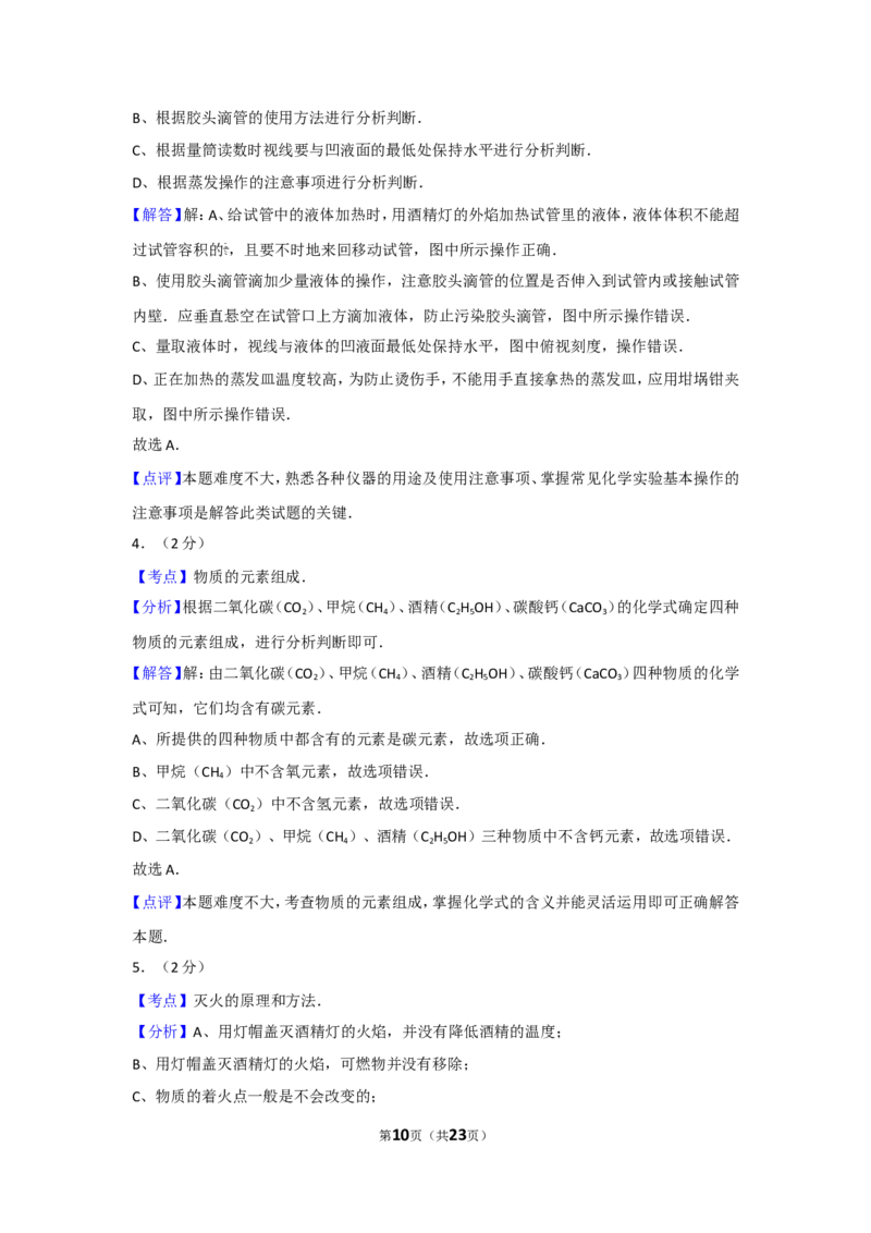 2012年广西柳州市中考化学试卷及解析_中考真题_5.化学中考真题2015-2024年_地区卷_广西省_柳州中考化学10-22