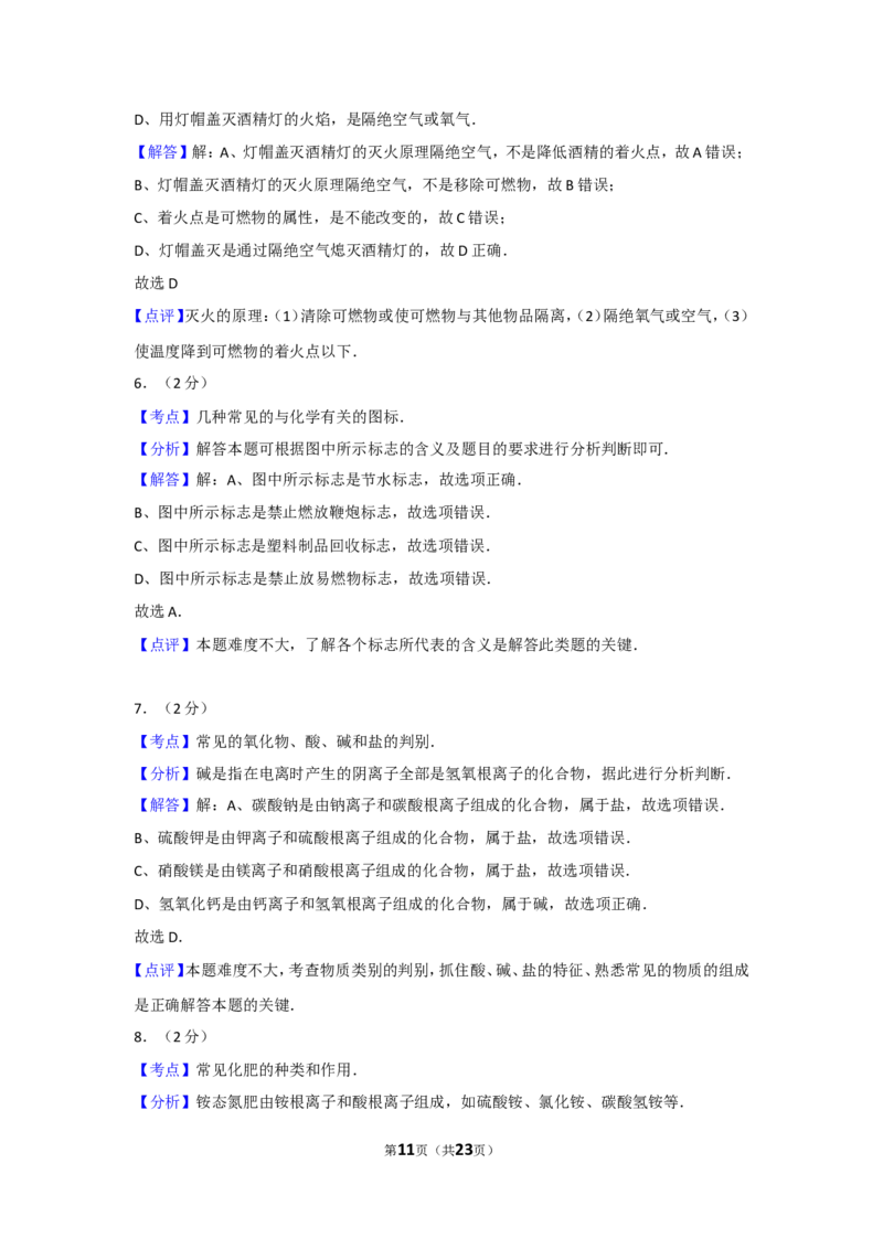 2012年广西柳州市中考化学试卷及解析_中考真题_5.化学中考真题2015-2024年_地区卷_广西省_柳州中考化学10-22