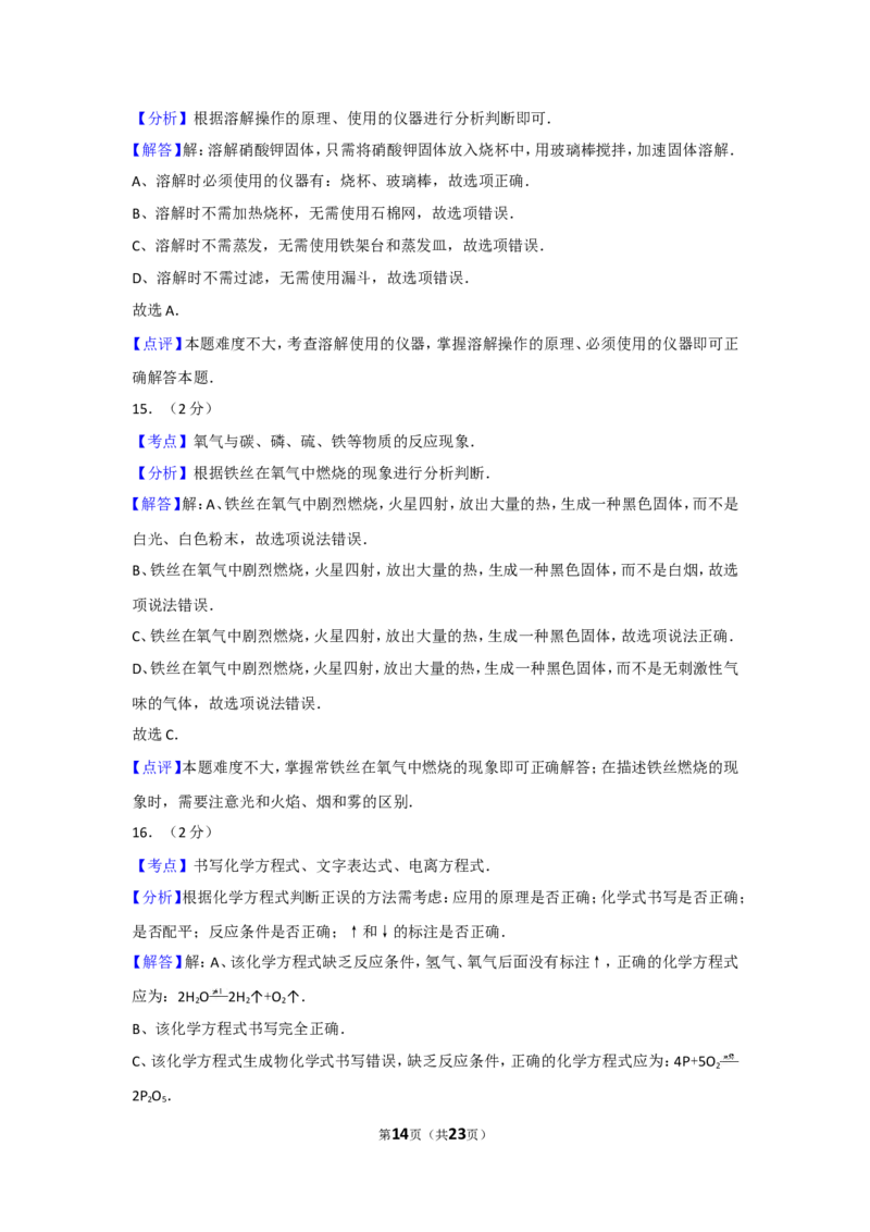 2012年广西柳州市中考化学试卷及解析_中考真题_5.化学中考真题2015-2024年_地区卷_广西省_柳州中考化学10-22