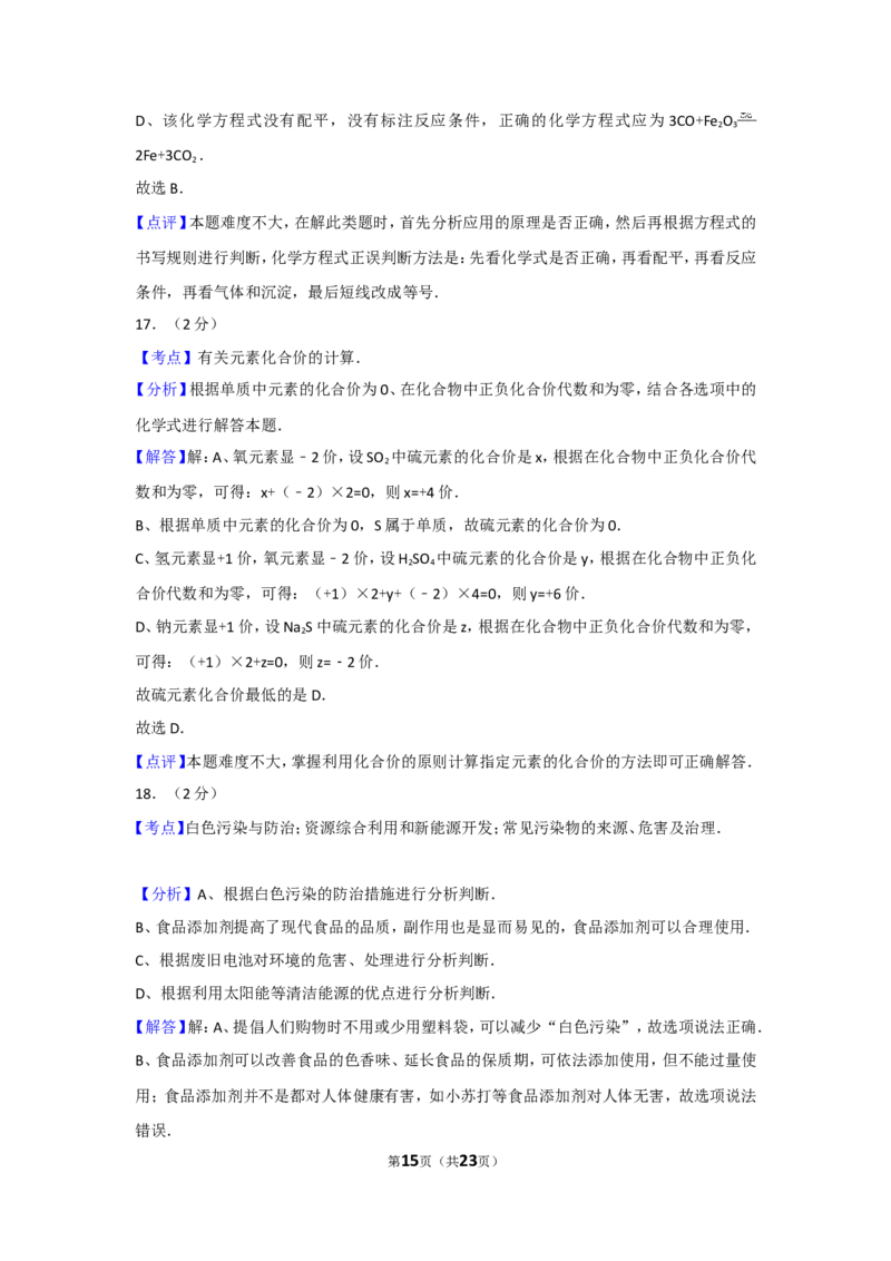2012年广西柳州市中考化学试卷及解析_中考真题_5.化学中考真题2015-2024年_地区卷_广西省_柳州中考化学10-22