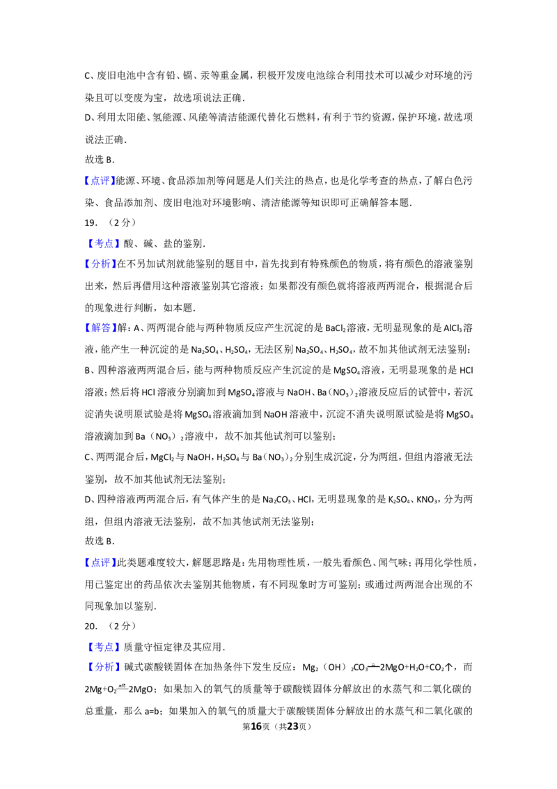 2012年广西柳州市中考化学试卷及解析_中考真题_5.化学中考真题2015-2024年_地区卷_广西省_柳州中考化学10-22