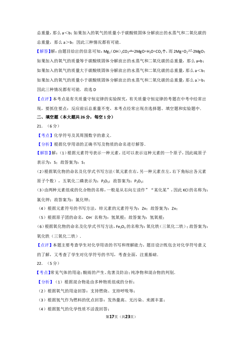 2012年广西柳州市中考化学试卷及解析_中考真题_5.化学中考真题2015-2024年_地区卷_广西省_柳州中考化学10-22