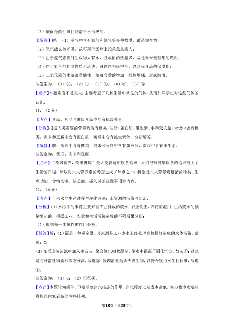 2012年广西柳州市中考化学试卷及解析_中考真题_5.化学中考真题2015-2024年_地区卷_广西省_柳州中考化学10-22