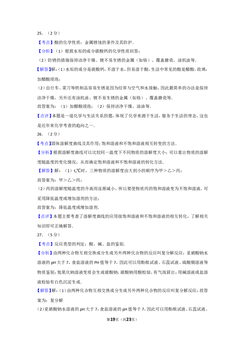 2012年广西柳州市中考化学试卷及解析_中考真题_5.化学中考真题2015-2024年_地区卷_广西省_柳州中考化学10-22