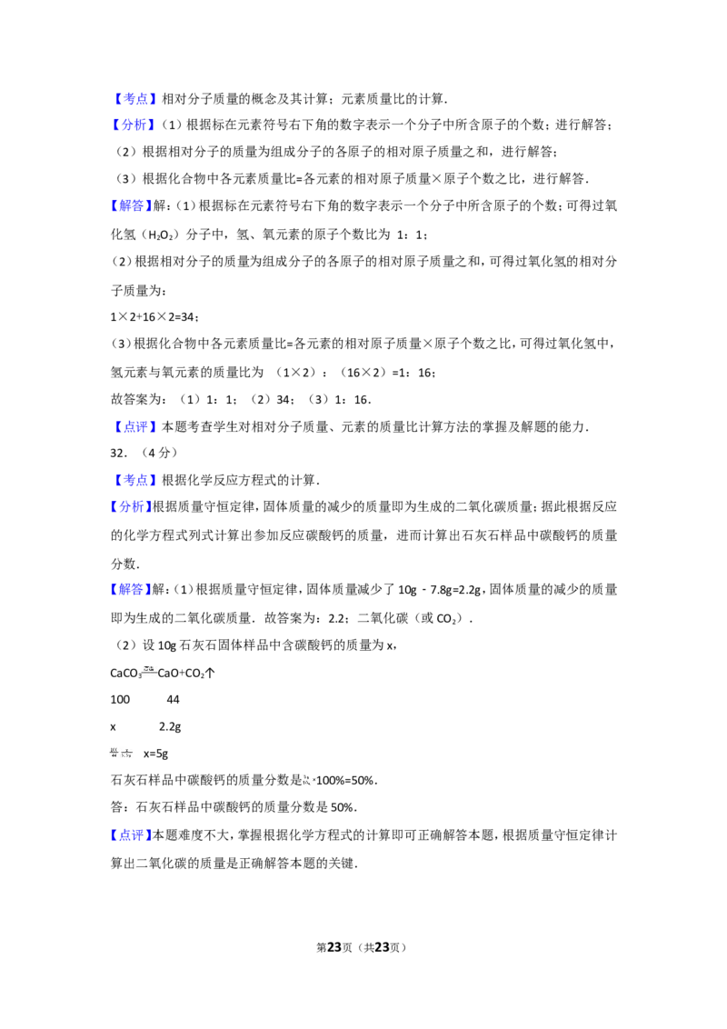 2012年广西柳州市中考化学试卷及解析_中考真题_5.化学中考真题2015-2024年_地区卷_广西省_柳州中考化学10-22