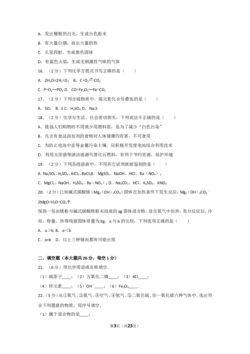 2012年广西柳州市中考化学试卷及解析_中考真题_5.化学中考真题2015-2024年_地区卷_广西省_柳州中考化学10-22