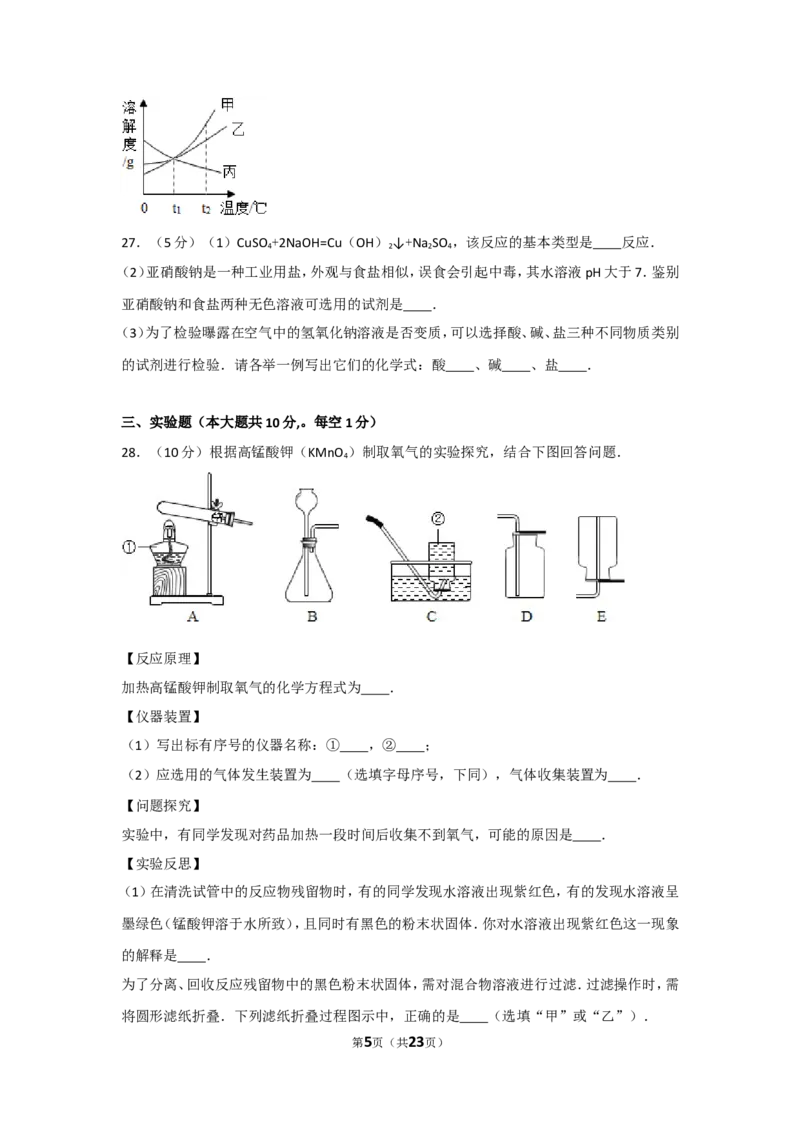 2012年广西柳州市中考化学试卷及解析_中考真题_5.化学中考真题2015-2024年_地区卷_广西省_柳州中考化学10-22