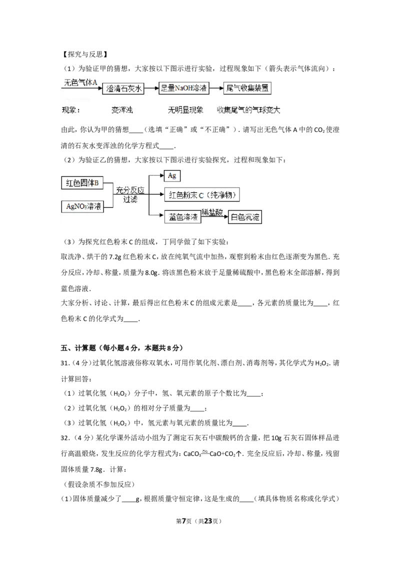 2012年广西柳州市中考化学试卷及解析_中考真题_5.化学中考真题2015-2024年_地区卷_广西省_柳州中考化学10-22
