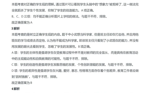 2016年下半年教师资格证考试《综合素质》（中学）题参考答案_4-教培资料-26年最新资料-同步更新_初中高中教资_2025下中学教资笔试_05科一科二题库类_中学真题_1、中学-综合素质
