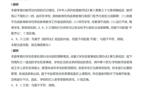 2016年下半年教师资格证考试《综合素质》（中学）题参考答案_4-教培资料-26年最新资料-同步更新_初中高中教资_2025下中学教资笔试_05科一科二题库类_中学真题_1、中学-综合素质