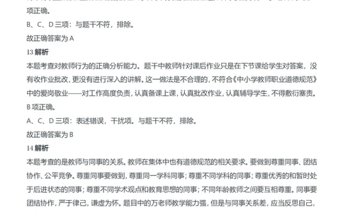 2016年下半年教师资格证考试《综合素质》（中学）题参考答案_4-教培资料-26年最新资料-同步更新_初中高中教资_2025下中学教资笔试_05科一科二题库类_中学真题_1、中学-综合素质