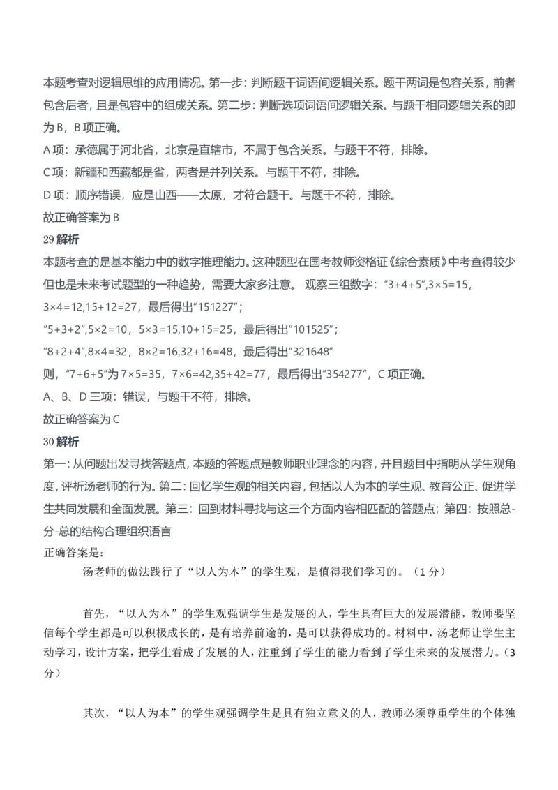 2016年下半年教师资格证考试《综合素质》（中学）题参考答案_4-教培资料-26年最新资料-同步更新_初中高中教资_2025下中学教资笔试_05科一科二题库类_中学真题_1、中学-综合素质