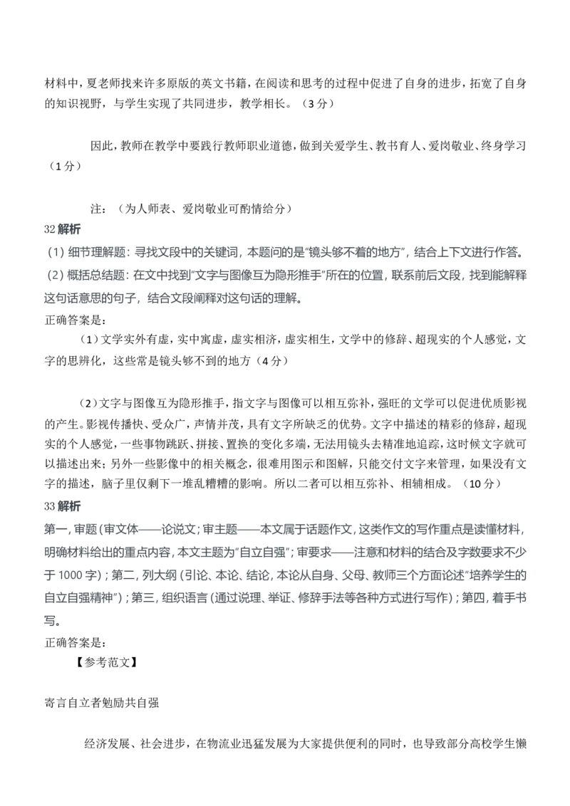 2016年下半年教师资格证考试《综合素质》（中学）题参考答案_4-教培资料-26年最新资料-同步更新_初中高中教资_2025下中学教资笔试_05科一科二题库类_中学真题_1、中学-综合素质