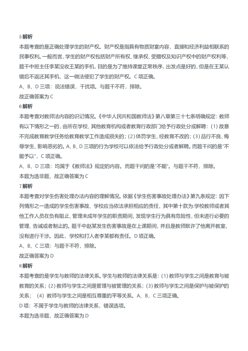 2016年下半年教师资格证考试《综合素质》（中学）题参考答案_4-教培资料-26年最新资料-同步更新_初中高中教资_2025下中学教资笔试_05科一科二题库类_中学真题_1、中学-综合素质