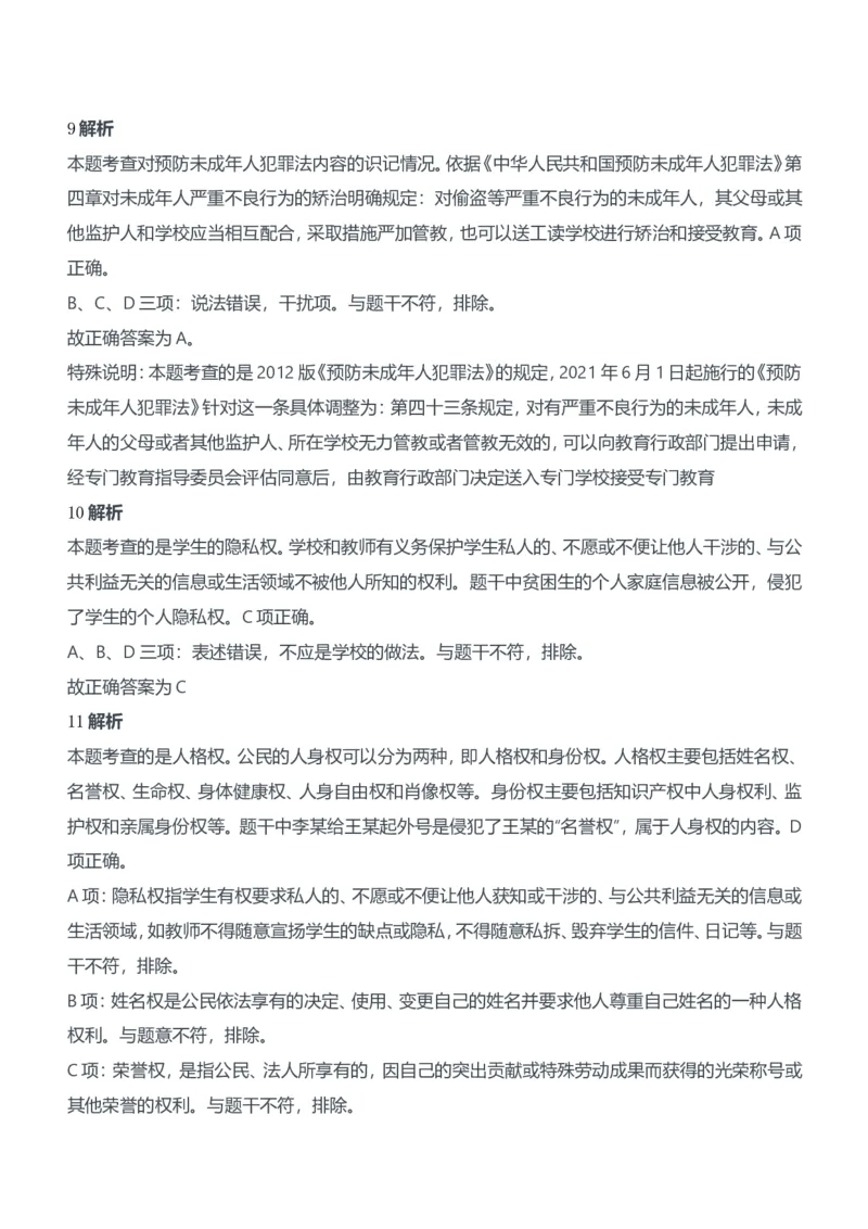 2016年下半年教师资格证考试《综合素质》（中学）题参考答案_4-教培资料-26年最新资料-同步更新_初中高中教资_2025下中学教资笔试_05科一科二题库类_中学真题_1、中学-综合素质