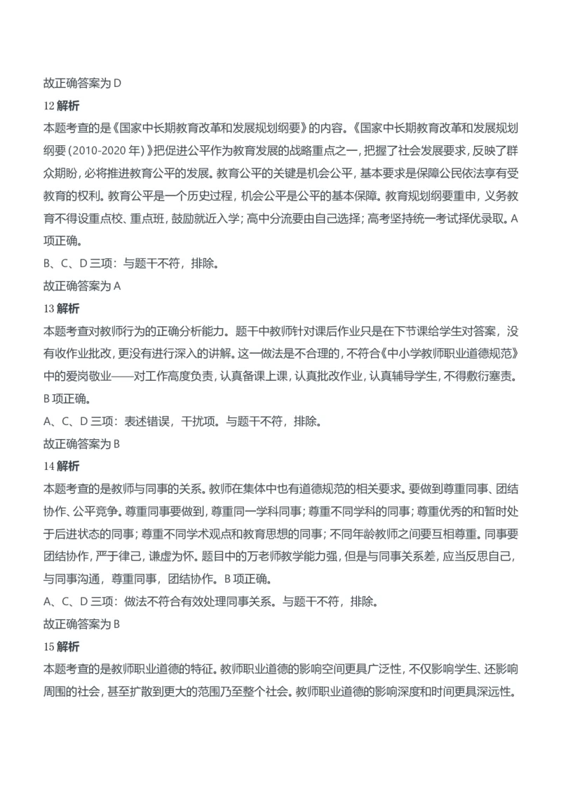 2016年下半年教师资格证考试《综合素质》（中学）题参考答案_4-教培资料-26年最新资料-同步更新_初中高中教资_2025下中学教资笔试_05科一科二题库类_中学真题_1、中学-综合素质