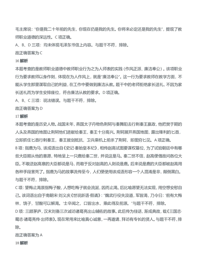 2016年下半年教师资格证考试《综合素质》（中学）题参考答案_4-教培资料-26年最新资料-同步更新_初中高中教资_2025下中学教资笔试_05科一科二题库类_中学真题_1、中学-综合素质