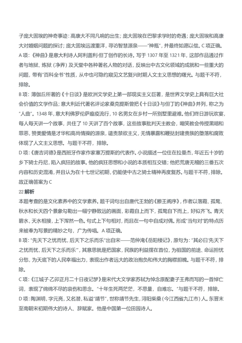 2016年下半年教师资格证考试《综合素质》（中学）题参考答案_4-教培资料-26年最新资料-同步更新_初中高中教资_2025下中学教资笔试_05科一科二题库类_中学真题_1、中学-综合素质