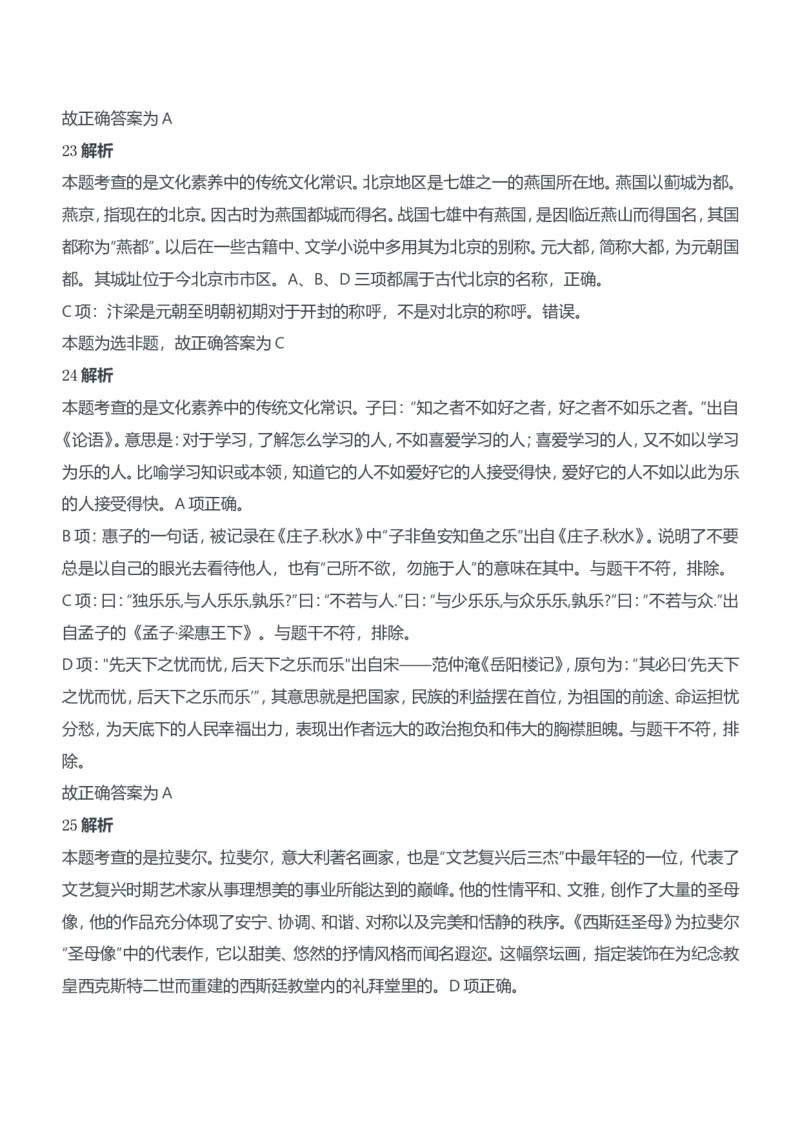 2016年下半年教师资格证考试《综合素质》（中学）题参考答案_4-教培资料-26年最新资料-同步更新_初中高中教资_2025下中学教资笔试_05科一科二题库类_中学真题_1、中学-综合素质