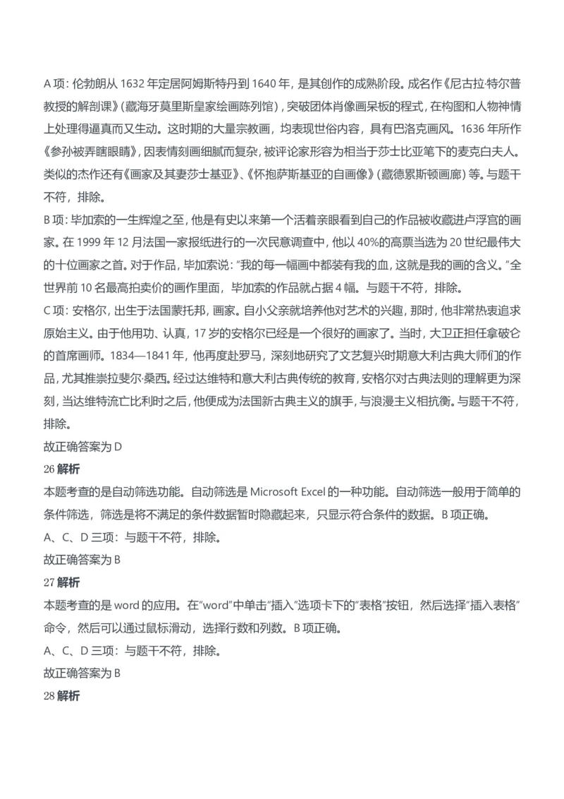 2016年下半年教师资格证考试《综合素质》（中学）题参考答案_4-教培资料-26年最新资料-同步更新_初中高中教资_2025下中学教资笔试_05科一科二题库类_中学真题_1、中学-综合素质