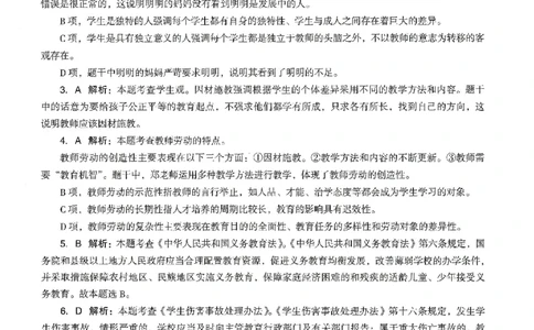 答案-中学-综合素质-卷1_教资_36🔥26上：各机构教资笔试押题汇总（西米学府汇总）_26上教资：中学押题汇总(1)_4.中学-终极密押4套卷-Z公（完结）