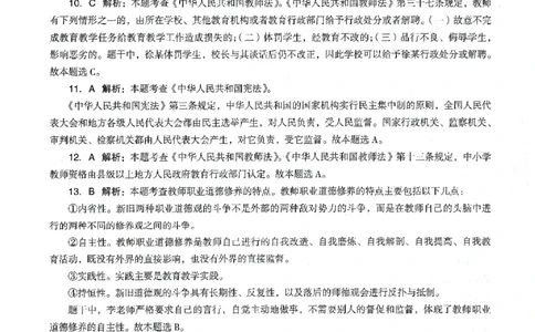 答案-中学-综合素质-卷1_教资_36🔥26上：各机构教资笔试押题汇总（西米学府汇总）_26上教资：中学押题汇总(1)_4.中学-终极密押4套卷-Z公（完结）