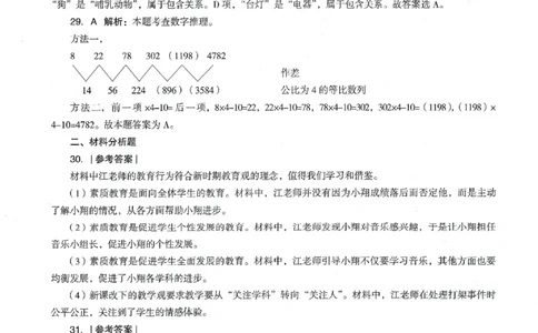 答案-中学-综合素质-卷1_教资_36🔥26上：各机构教资笔试押题汇总（西米学府汇总）_26上教资：中学押题汇总(1)_4.中学-终极密押4套卷-Z公（完结）