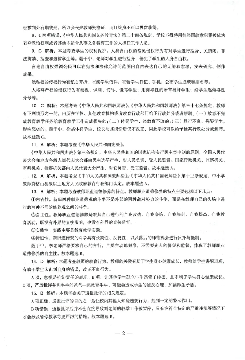 答案-中学-综合素质-卷1_教资_36🔥26上：各机构教资笔试押题汇总（西米学府汇总）_26上教资：中学押题汇总(1)_4.中学-终极密押4套卷-Z公（完结）