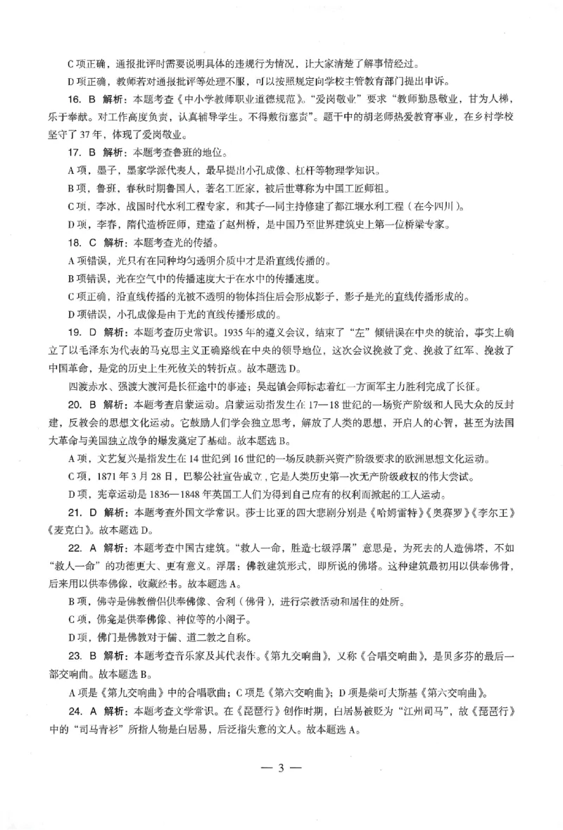 答案-中学-综合素质-卷1_教资_36🔥26上：各机构教资笔试押题汇总（西米学府汇总）_26上教资：中学押题汇总(1)_4.中学-终极密押4套卷-Z公（完结）