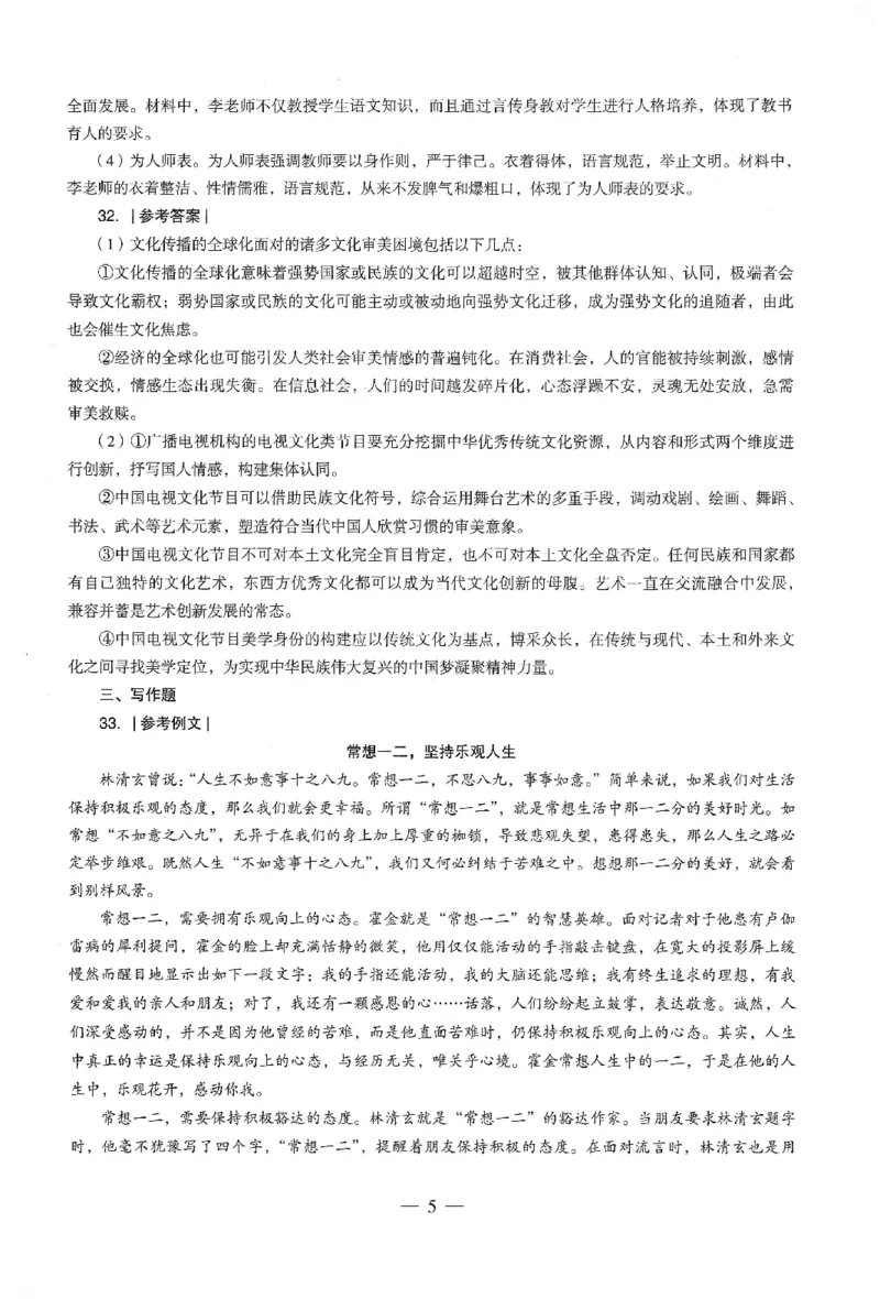 答案-中学-综合素质-卷1_教资_36🔥26上：各机构教资笔试押题汇总（西米学府汇总）_26上教资：中学押题汇总(1)_4.中学-终极密押4套卷-Z公（完结）