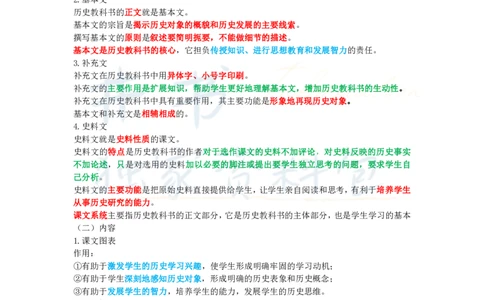 高中历史王炸秘籍13_教资_初高中2026教资_25下教师资格证_科三高中各科资料汇总_井书&middot;独家资料包高中各科资料汇总_井书&middot;独家资料包（高中）历史