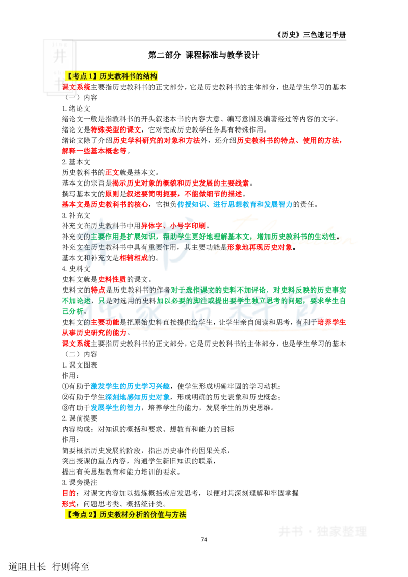 高中历史王炸秘籍13_教资_初高中2026教资_25下教师资格证_科三高中各科资料汇总_井书&middot;独家资料包高中各科资料汇总_井书&middot;独家资料包（高中）历史