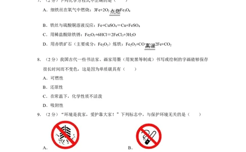 2011年湖南省娄底市中考化学试卷（学生版）学霸冲冲冲shop348121278.taobao.com_中考真题_5.化学中考真题2015-2024年_地区卷_湖南省_娄底化学06-22缺20