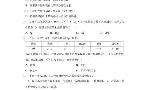 2011年湖南省娄底市中考化学试卷（学生版）学霸冲冲冲shop348121278.taobao.com_中考真题_5.化学中考真题2015-2024年_地区卷_湖南省_娄底化学06-22缺20