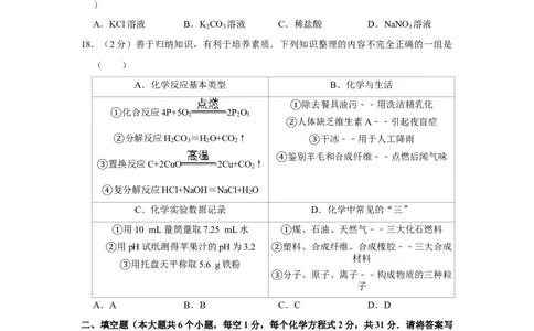 2011年湖南省娄底市中考化学试卷（学生版）学霸冲冲冲shop348121278.taobao.com_中考真题_5.化学中考真题2015-2024年_地区卷_湖南省_娄底化学06-22缺20